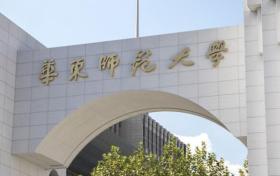 华东师范大学公费师范生分数线2024全国各省汇总（免费教师）