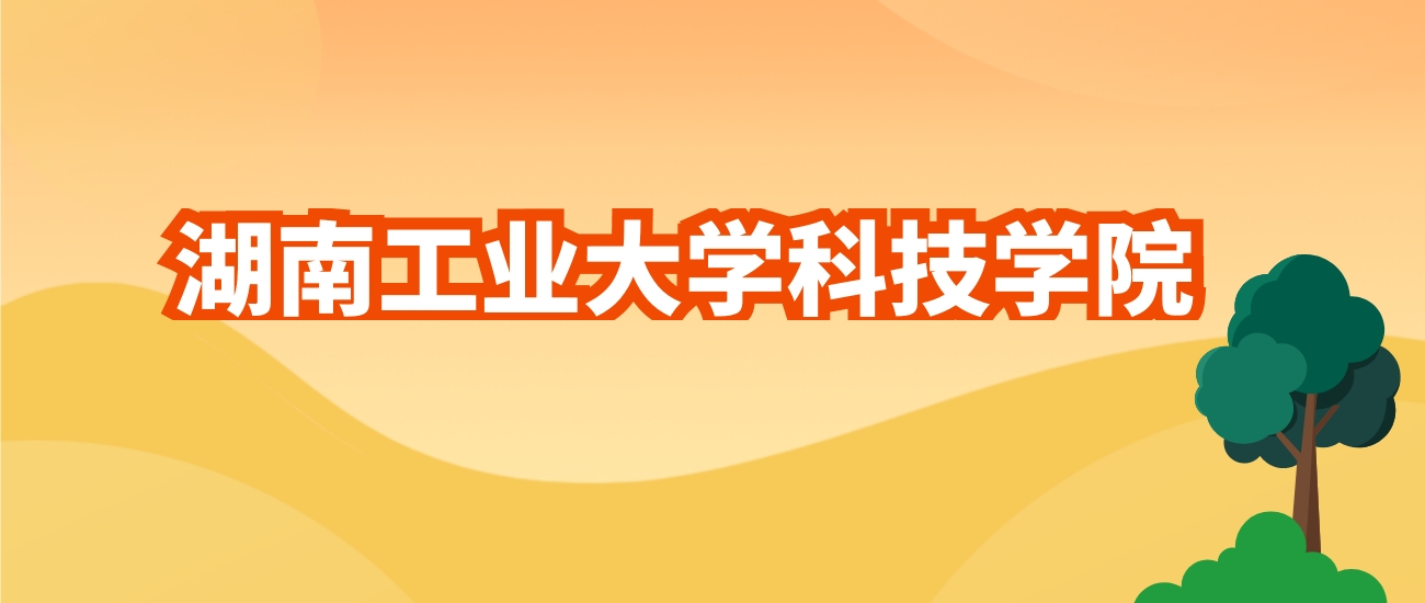 湖南各大学录取分数线及位次_2024年湖南工学院录取分数线(2024各省份录取分数线及位次排名)_湖南院校排名及分数线