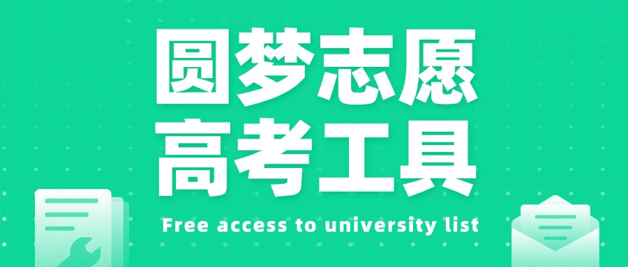 ai人工智能报考学校-免费输入分数查大学的软件（25年推荐）