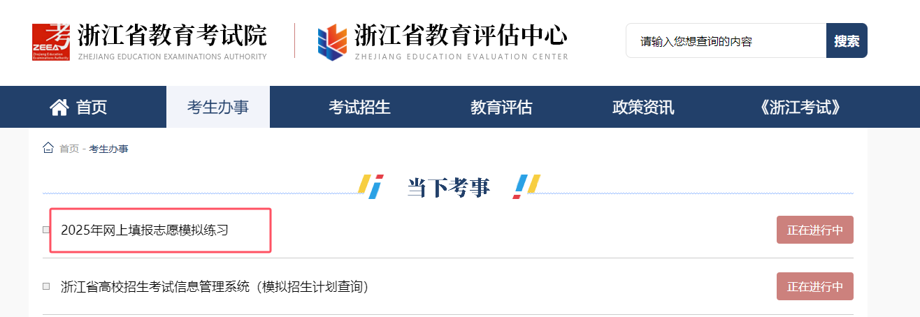 浙江省2026新高考模拟志愿填报系统:含填报时间+入口官网-高考100