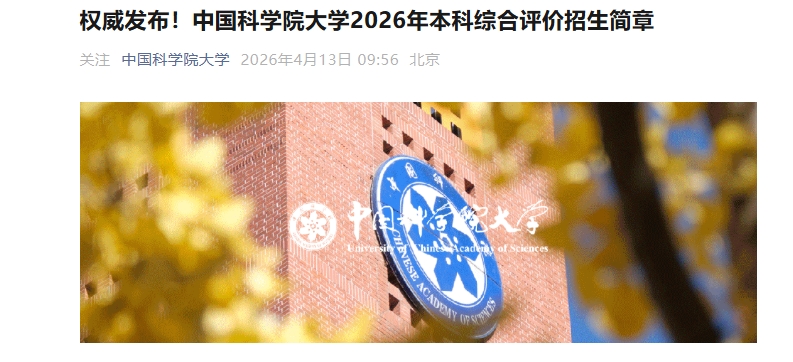2026全国综合评价院校招生简章:15所多省招生院校汇总-高考100