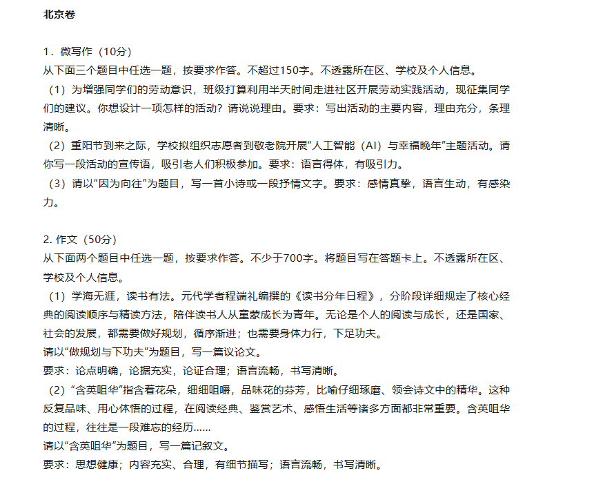 2026年北京高考时间安排_北京高考试卷_北京高考各科试题及参考答案