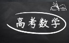 2026高考数学真题及答案解析(全国31省试卷完整汇总中)
