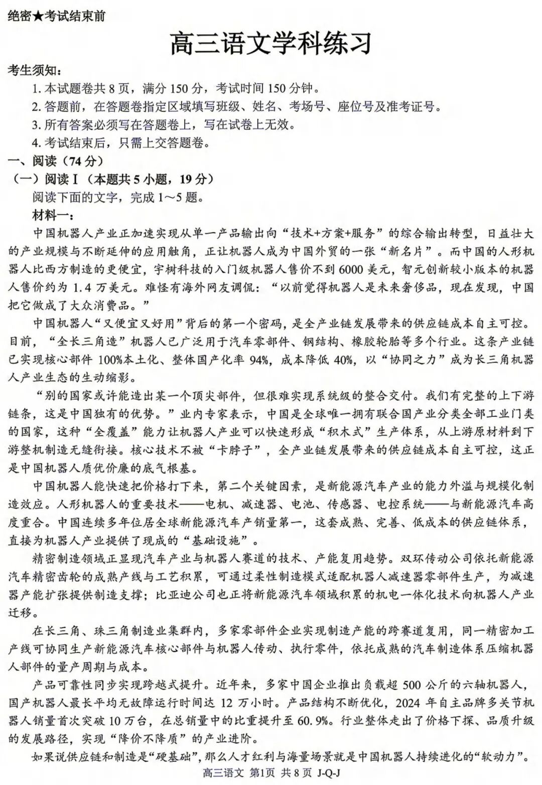 语文试题