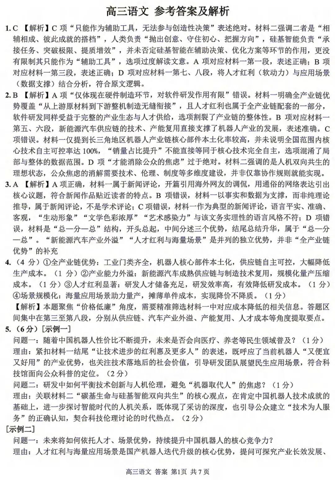 语文答案