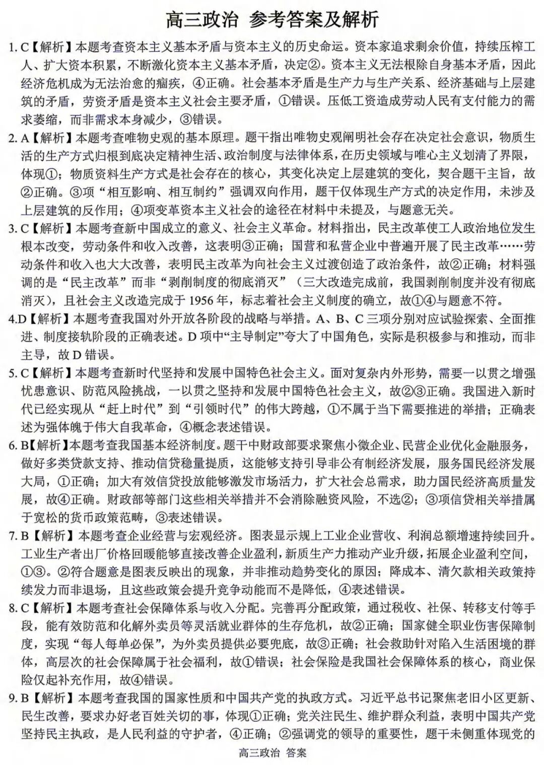 政治答案