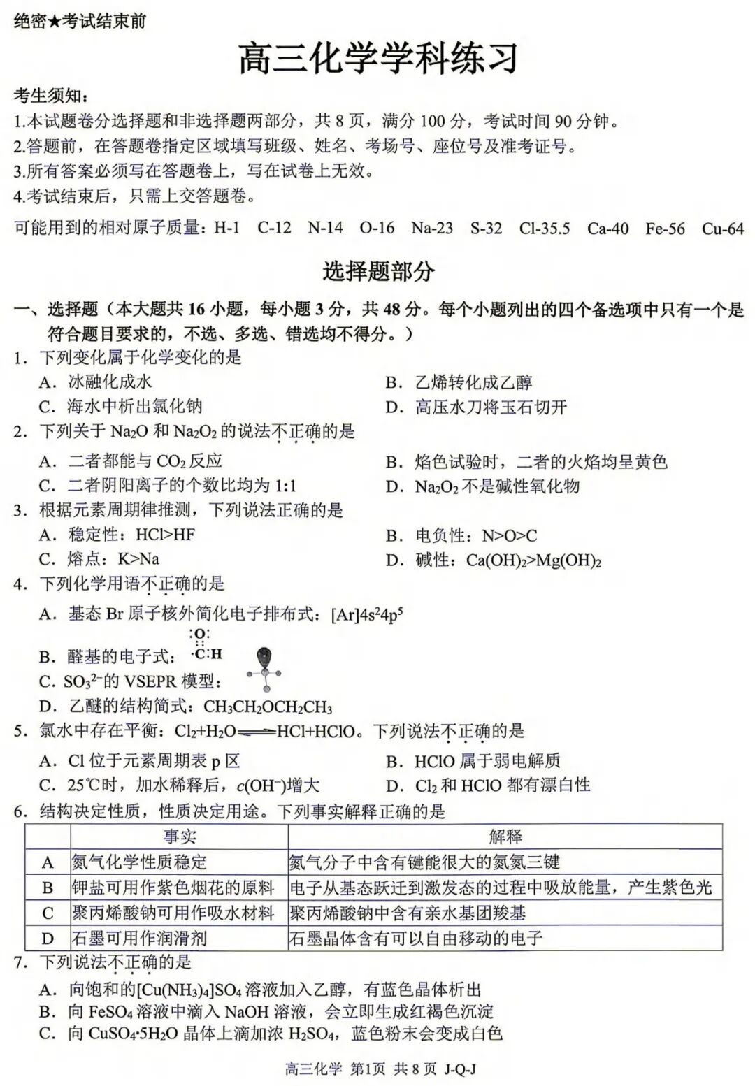化学试题