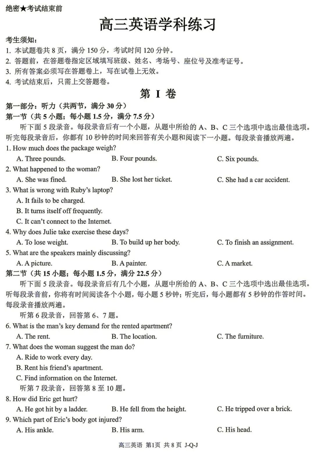 英语试题