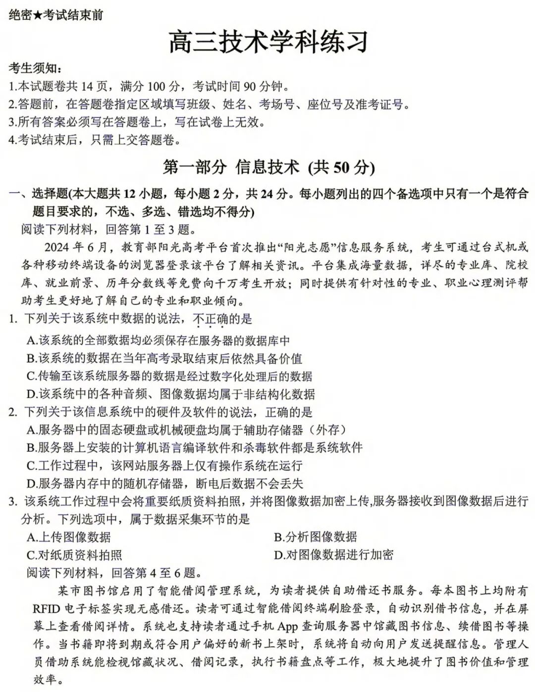 技术试题
