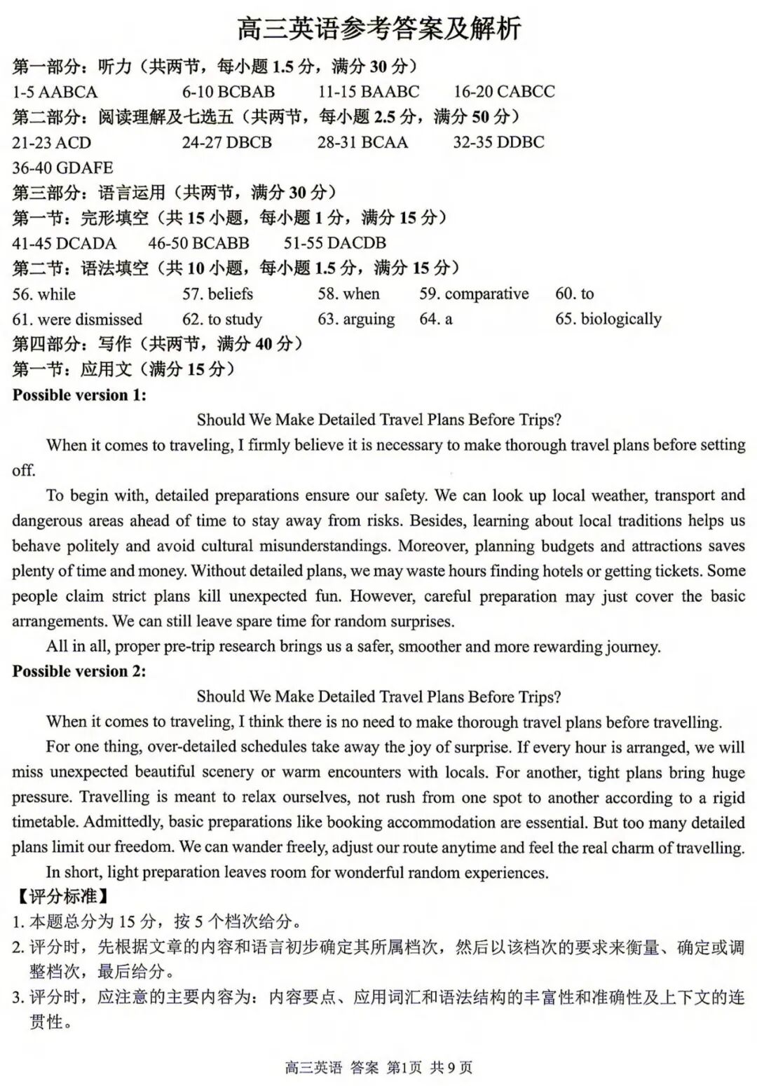英语答案