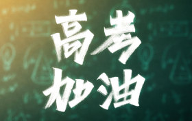 2027吉林省高考报名时间及流程!附报名入口官网登录网址