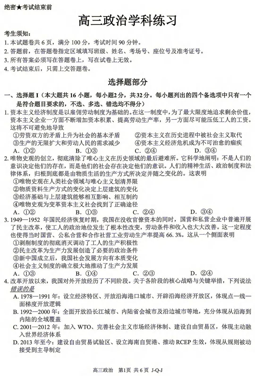 政治试题