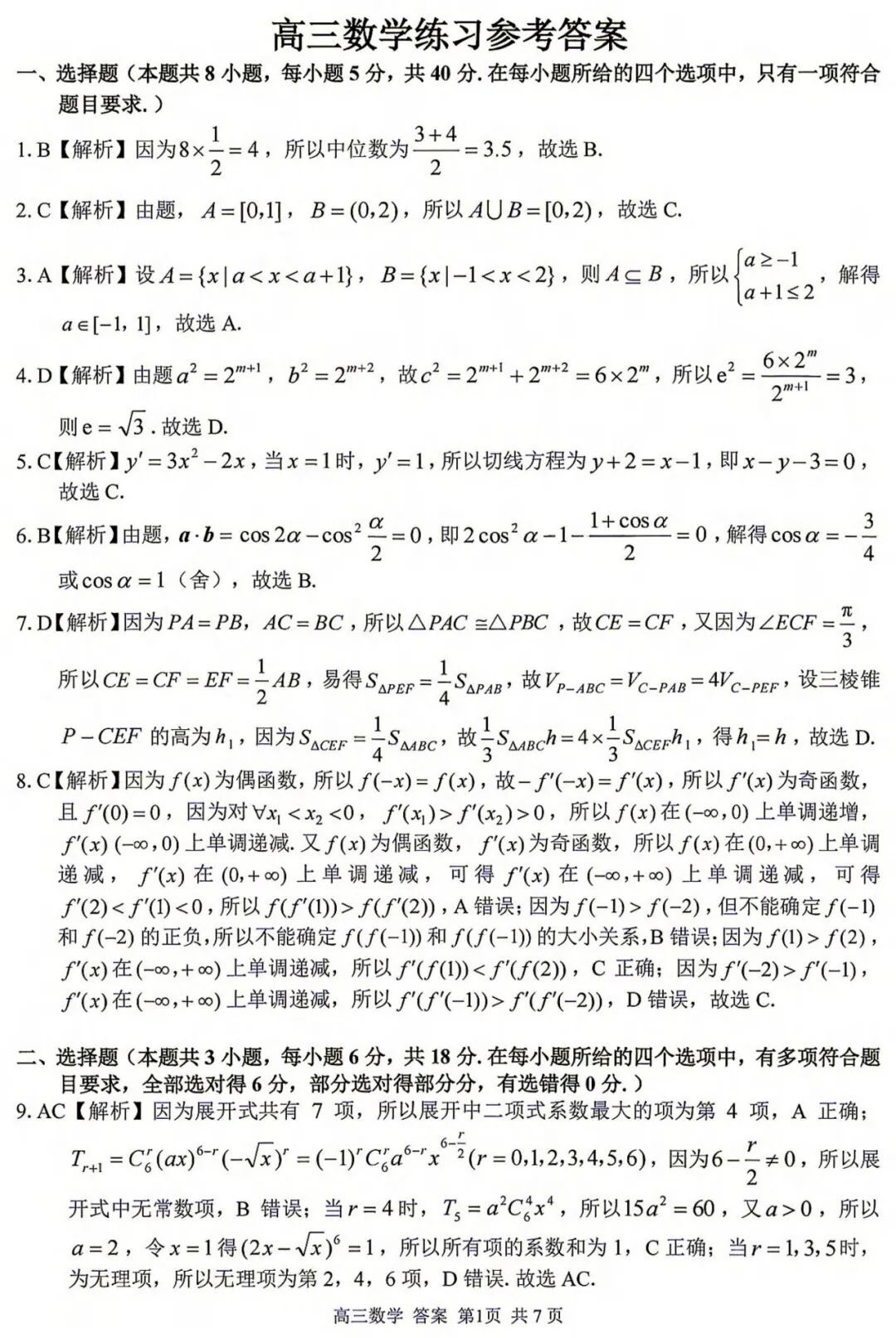 数学答案