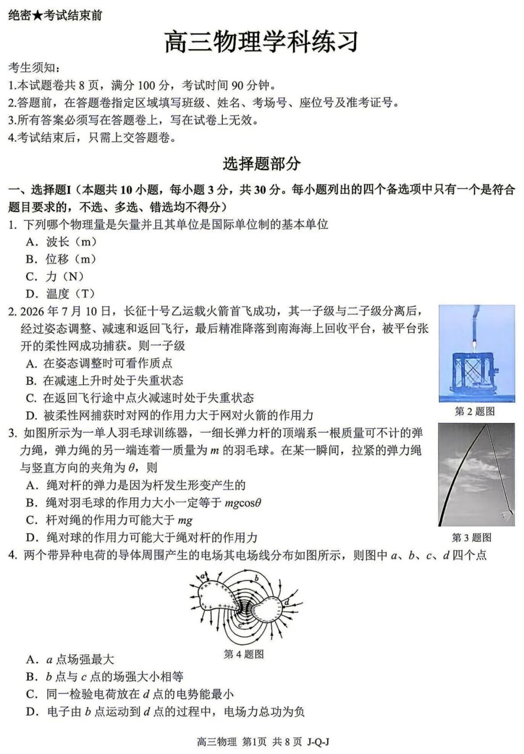 物理试题