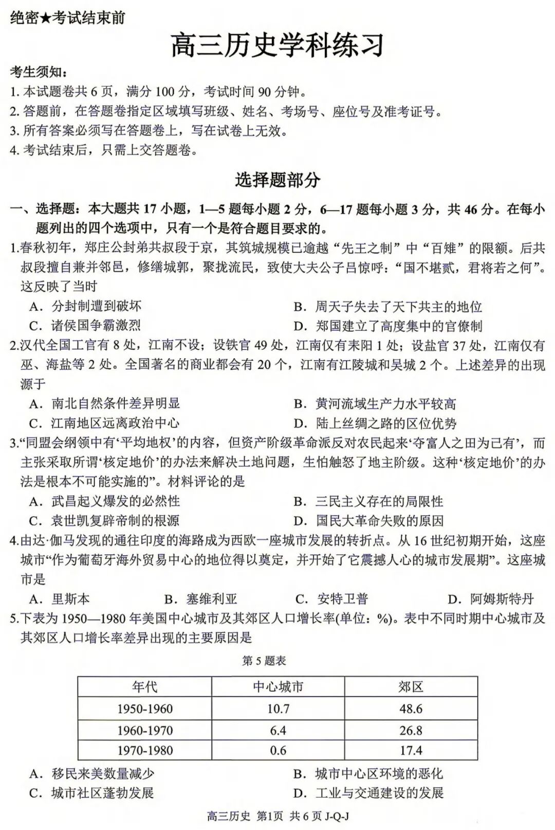 历史试题