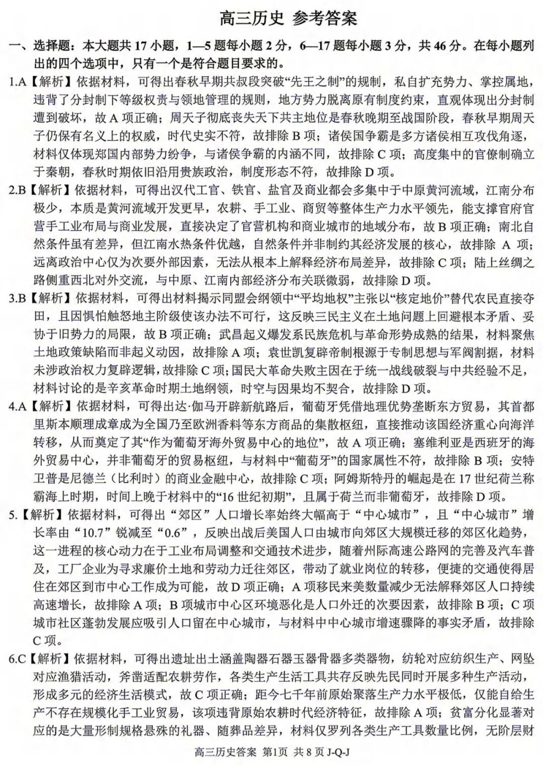历史答案