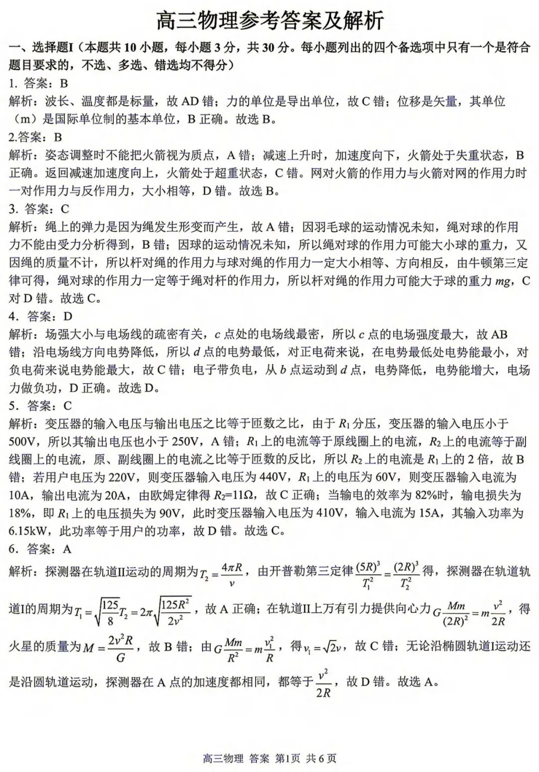 物理答案