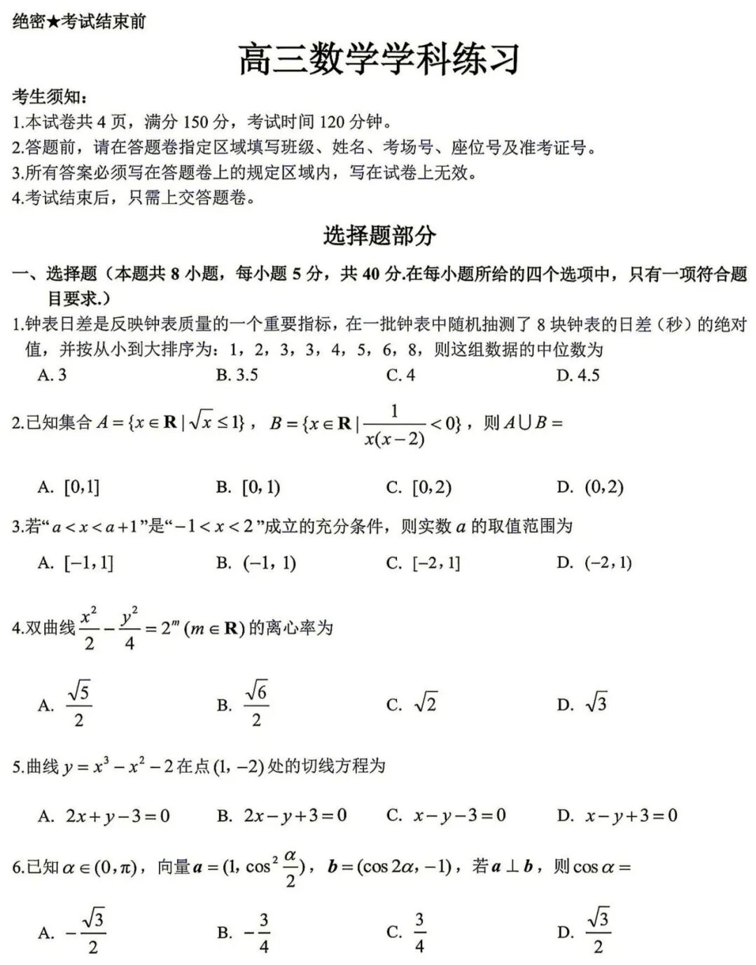 数学试题
