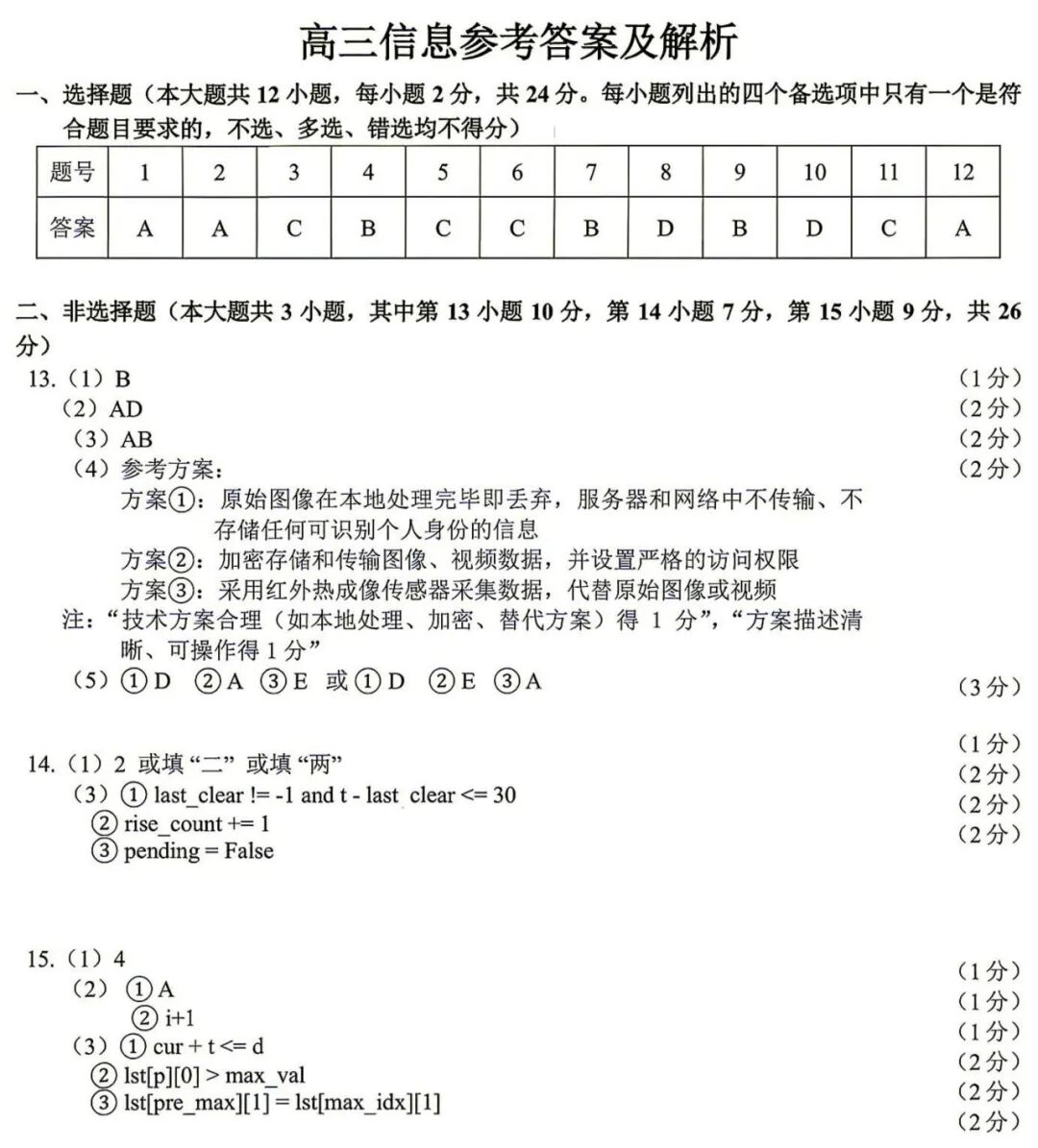 信息技术答案