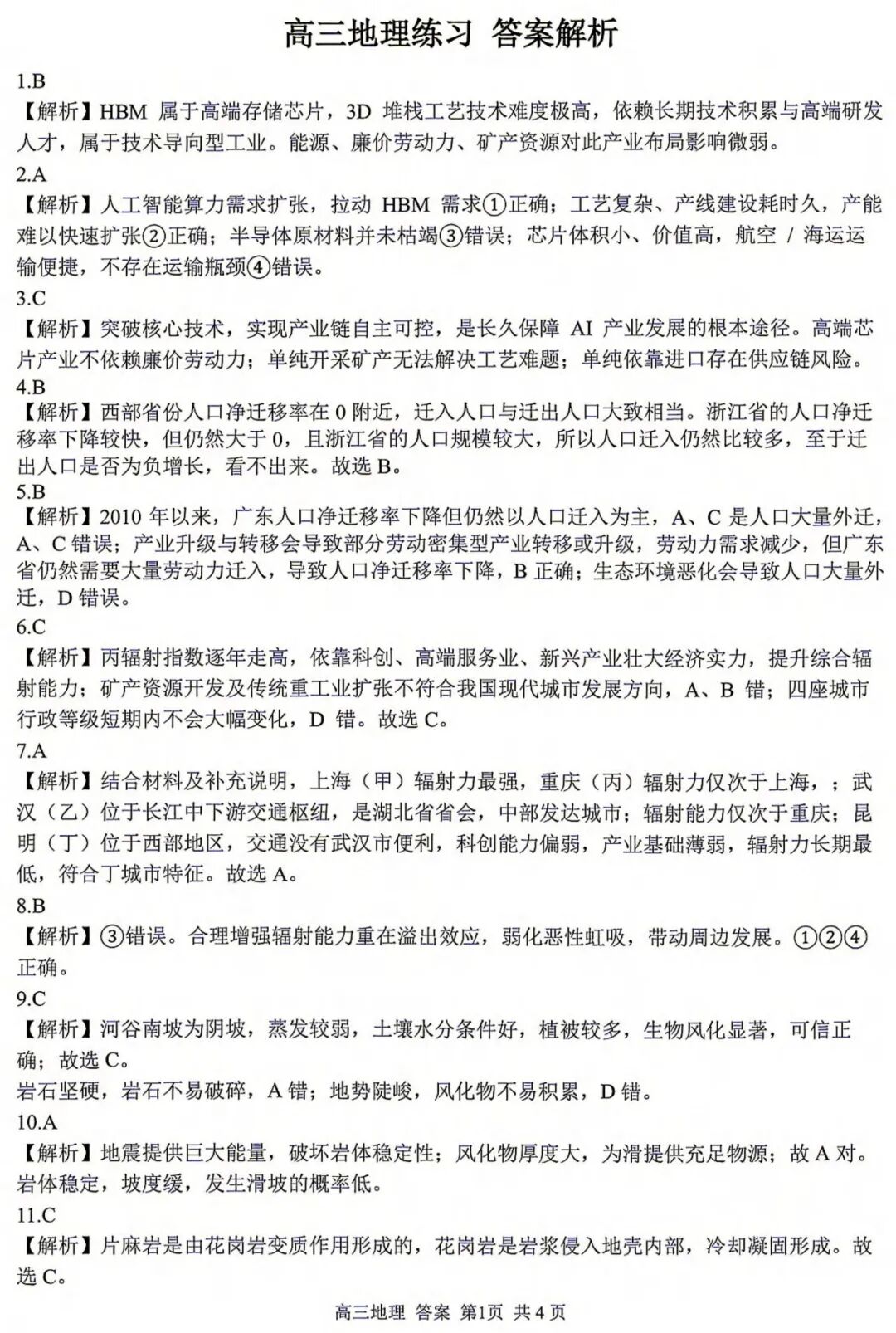 地理答案