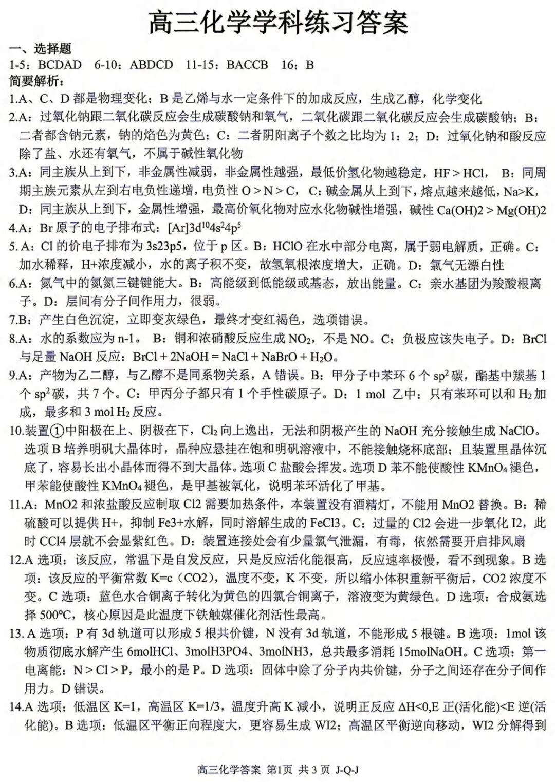 化学答案