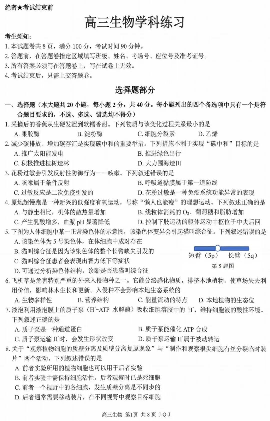 生物试题