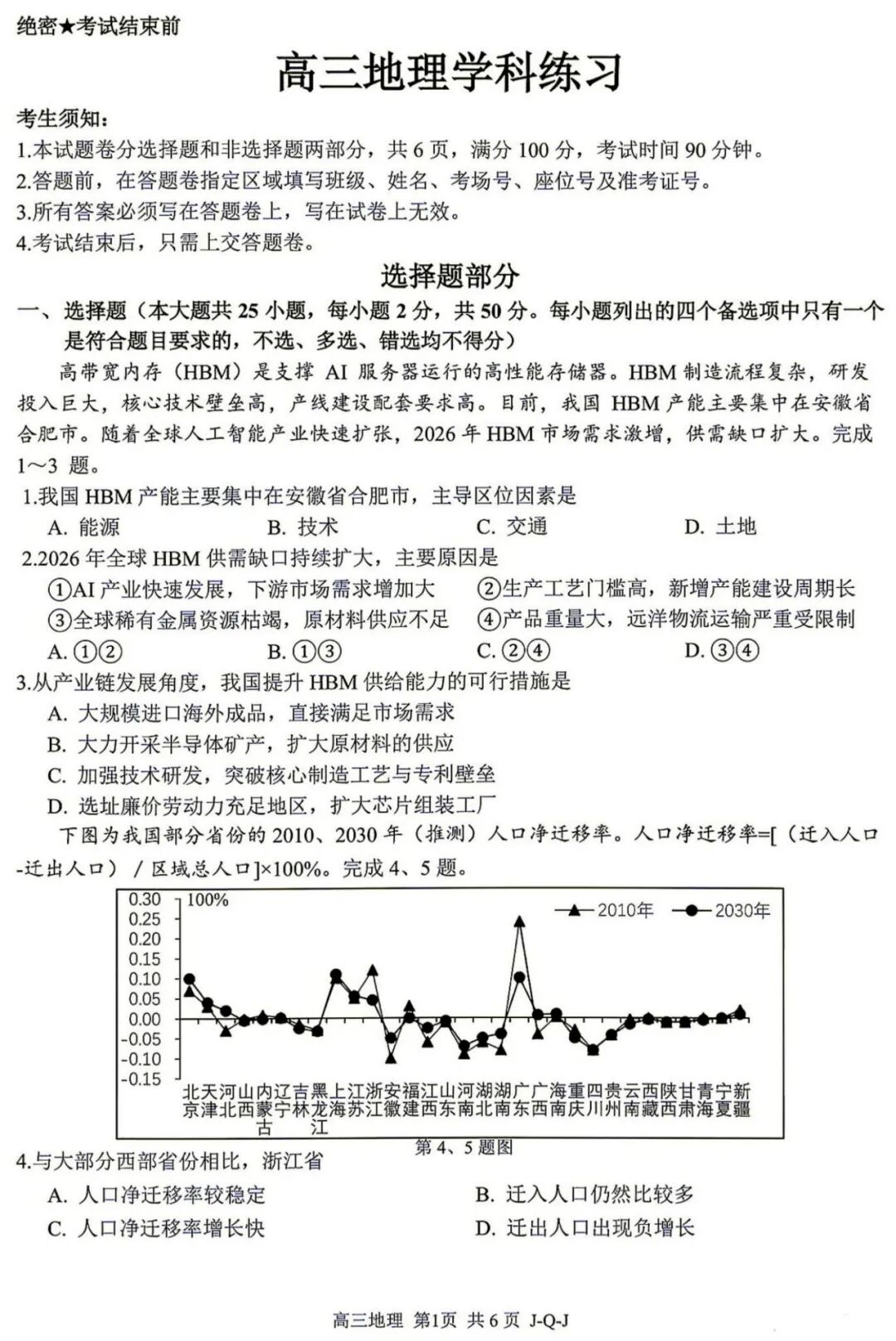 地理试题