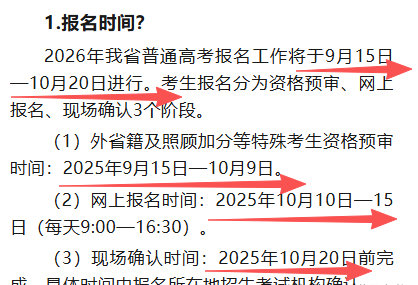 高考报名流程三个阶段说明
