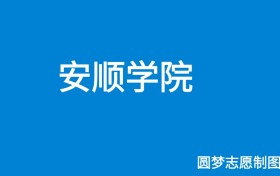 211大学最新排名一览表（116所）