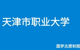 211大学最新排名一览表（116所）