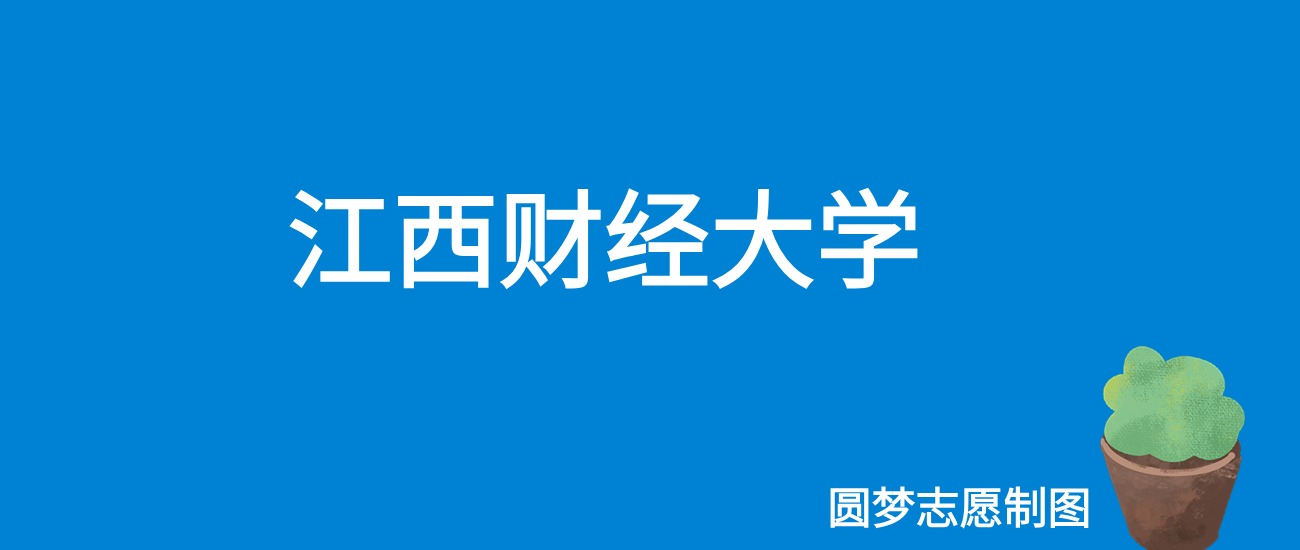 2024年浙江财经大学录取分数线及要求_2024年浙江财经大学录取分数线及要求_浙江财经大学录取比例