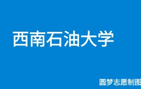 211大学最新排名一览表（116所）