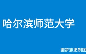 211大学最新排名一览表（116所）