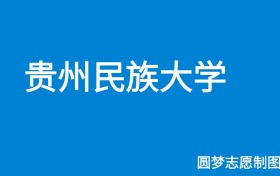 211大學(xué)最新排名一覽表（116所）