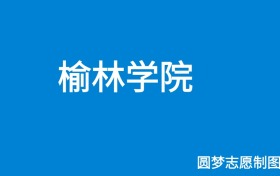 211大学最新排名一览表（116所）