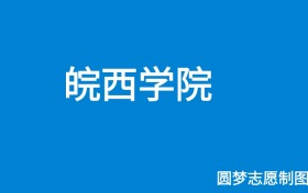 211大学最新排名一览表（116所）