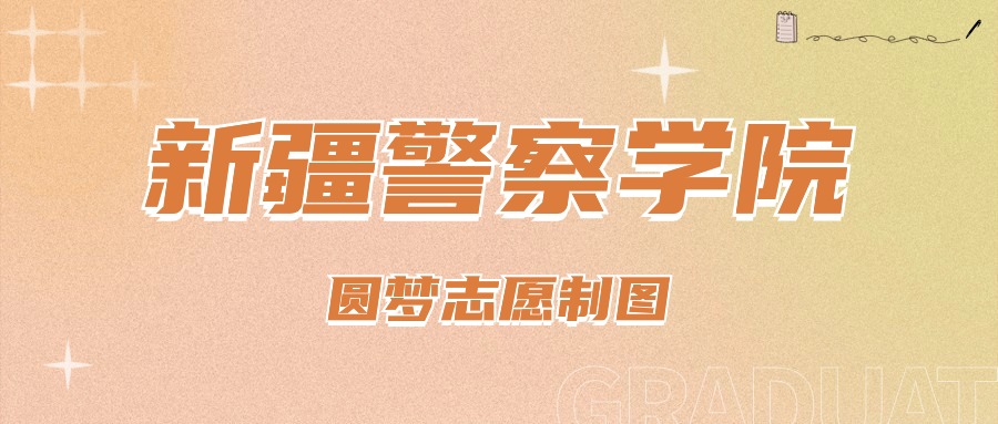 2024年重慶警察學院錄取分數線(2024各省份錄取分數線及位次排名)_重慶警校錄取分數_重慶警察2020年招生分數線