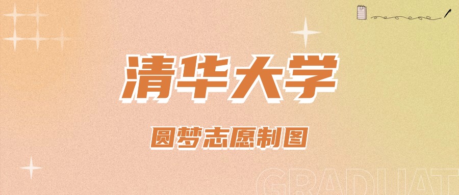 2024年清华大学录取分数线(2024各省份录取分数线及位次排名)_各个地方清华录取分数_清华各省份录取分数线