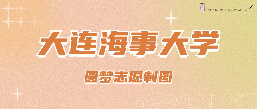 2024年大连海事大学录取分数线(2024各省份录取分数线及位次排名)_大连海事2020各省录取分数_辽宁省大连海事录取分数线