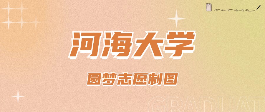 河海大学大学分数线2020_河海大学的录取分数线_河海大学录取分数线