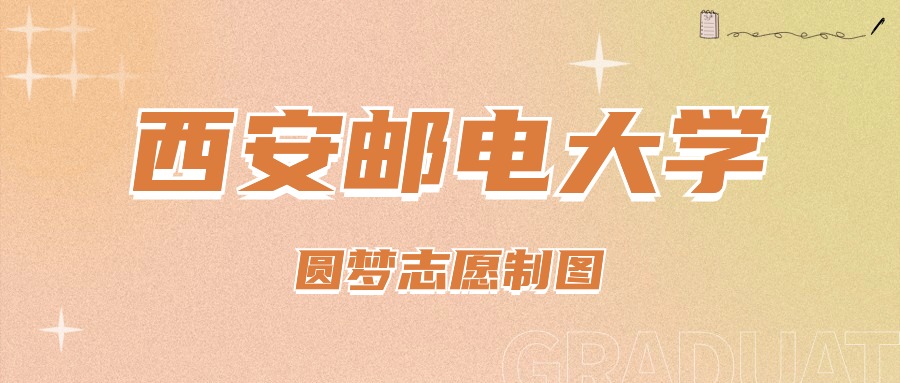 西安邮电大学去年录取分数线_西安邮电大学2024年录取分数线_西安邮电大学专业录取分数线