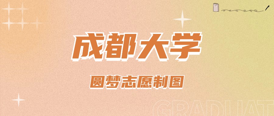 成都各大高校录取分数线_2024年成都大学录取分数线（2024各省份录取分数线及位次排名）_成都录取分数线是多少