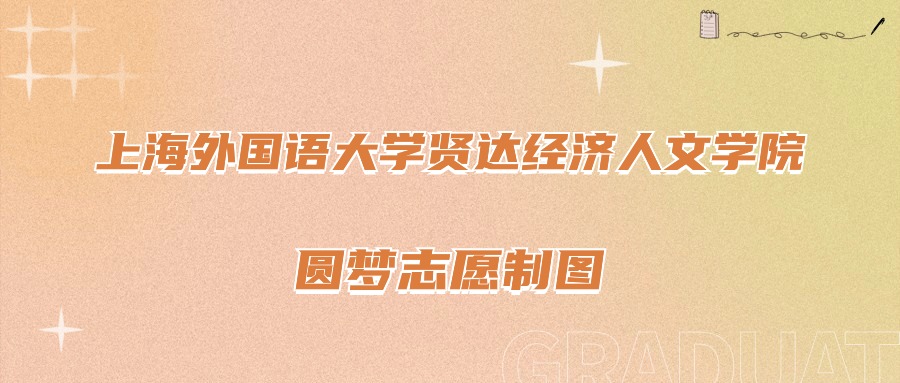 外国语录取分数线2021_2024年上海外国语大学录取分数线(2024各省份录取分数线及位次排名)_国际录取分数线