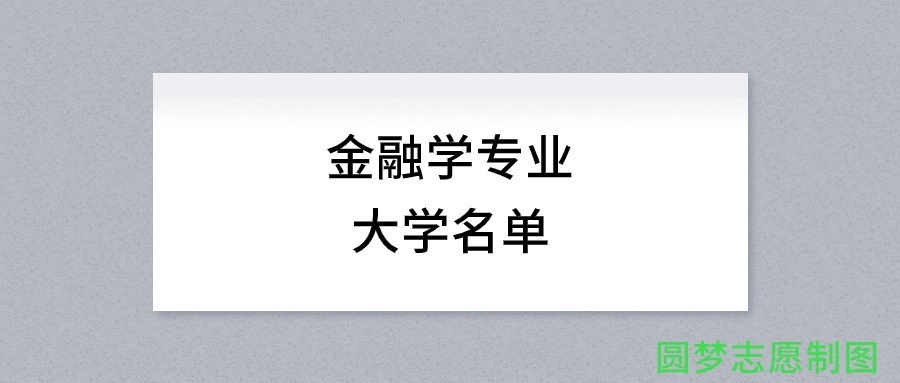 哈爾濱學院金融學_哈爾濱學院金融專業(yè)怎么樣_哈爾濱金融學院地址