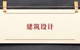 建筑设计专业大专排名：招生院校有哪些？附2025录取分数线
