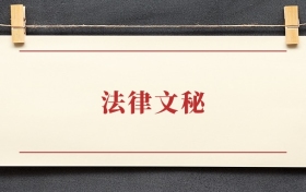 法律文秘專業(yè)大專排名：招生院校有哪些？附2025錄取分?jǐn)?shù)線