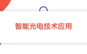 江西智能光电技术应用专业专科大学排名：最低223分能上