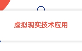 江西虚拟现实技术应用专业专科大学排名：最低240分能上