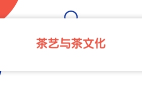 江苏茶艺与茶文化专业专科大学排名：最低275分能上