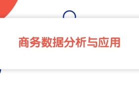 江苏商务数据分析与应用专业专科大学排名：最低367分能上
